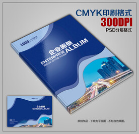 大气蓝色商务画册封面模板下载