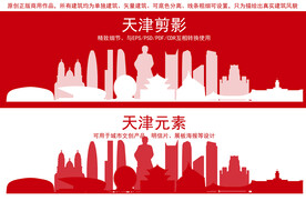 天津地标建筑剪影