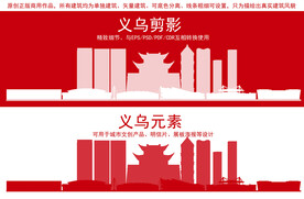 义乌地标建筑剪影