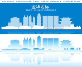 金华地标建筑剪影