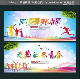 奋斗青春 精彩未来