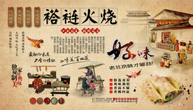 褡裢火烧背景墙