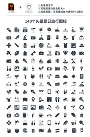 140个矢量夏日旅行图标