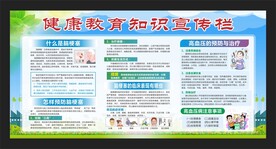 健康教育知识宣传栏