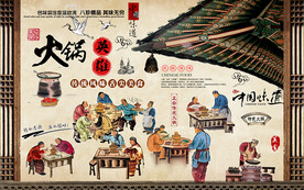 中国风火锅美食工装背景墙