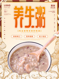 国潮餐饮美食早餐养生粥饭店海报