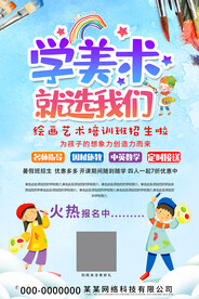 美术班招生