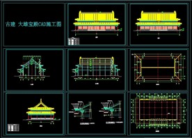 古建 大雄宝殿CAD施工图