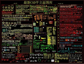 最新CAD平立面图库