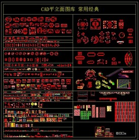CAD平立面图库 常用经典