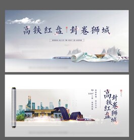 地产新中式主画面海报展板