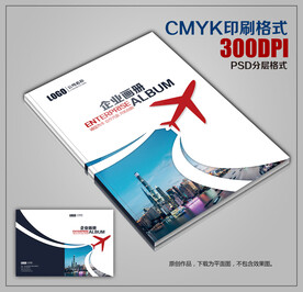 企业招商画册封面设计模板下载