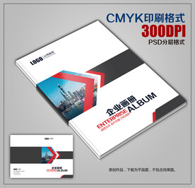 集团公司宣传画册封面模板下载