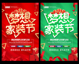 家装 装修 海报 宣传