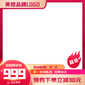 红色美妆产品电商主图