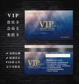 VIP会员卡