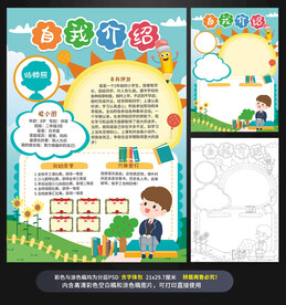 班委竞选自我介绍海报小报