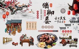 复古猪手姜背景墙图片