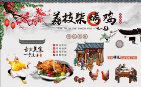 荔枝柴烤鸡图片