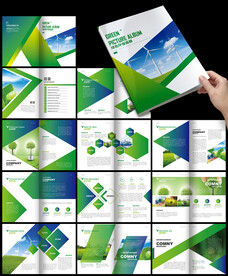 绿色环保农业能源科技电力画册