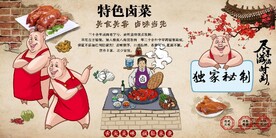 复古特色卤菜餐饮背景墙壁画