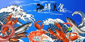 海鲜美食海鲜城餐饮背景墙