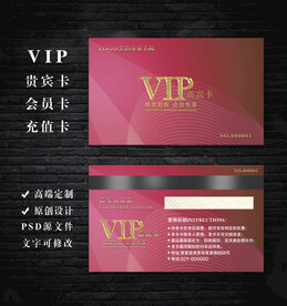 VIP会员卡