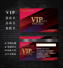 VIP会员卡