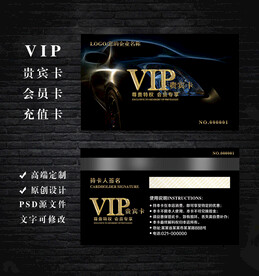 VIP会员卡