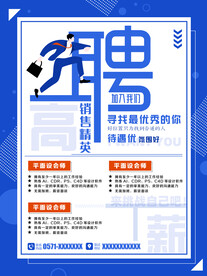 蓝色创意招聘海报