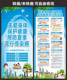 预防传染病