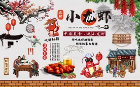 工装 小龙虾背景墙图片