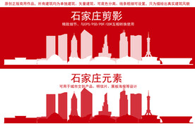 石家庄地标建筑剪影