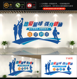 校园篮球运动文化墙
