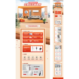 金秋国庆家电首页空调首页