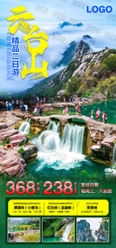 云台山旅游海报