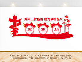 农村发展文化墙