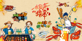 工装  烧烤撸串店背景