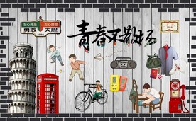 复古怀旧青春背景墙图片