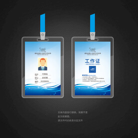 工作证