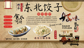 东北饺子背景墙