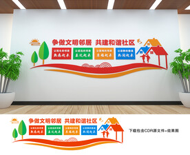 社区文化墙