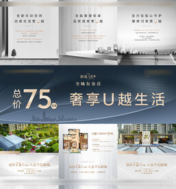 房地产产品项目介绍三宫格微单海