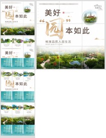 房地产九宫格系列海报