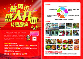 盛大开业 特惠酬宾
