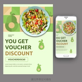 轻食主义素食沙拉海报