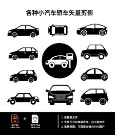 各种小汽车轿车矢量图标