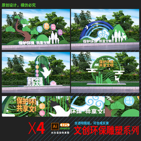 创建文明城市雕塑