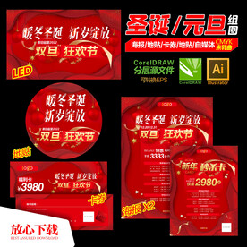 圣诞元旦红色海报