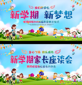 小学幼儿开学典礼